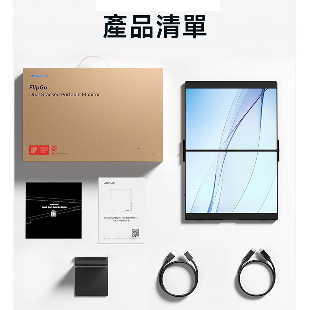 FlipGO 折疊便攜雙螢幕